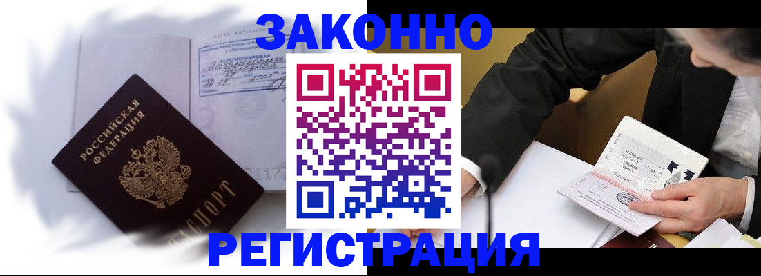 прописка иностранных граждан в Кушве